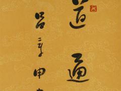 曾翔書法供應，山東新款曾翔書法