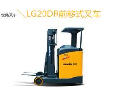 仓储叉车 LG20DR前移式叉车