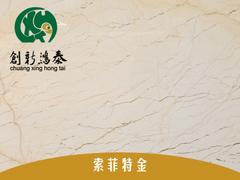 創(chuàng)新鴻泰石材廠信譽(yù)好的索菲特金大理石銷售商——進(jìn)口淺啡tr大理石