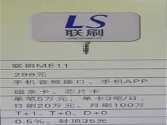 {yl}的lklPOS機代理首要選擇福建聯盟信息咨詢——lklPOS機代理電話