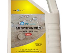 价位合理的含氟型石材环保防护剂，哪里可以买到质量好的PV-protect含氟型石材环保防护剂