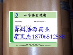 水溶性妥曲珠利行情_有創(chuàng)意的青州浩源藥業(yè)有限公司