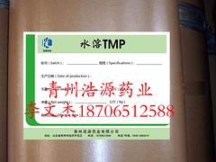 供應(yīng)水溶性tmp：濰坊哪有賣(mài)價(jià)格公道的水溶性tmp
