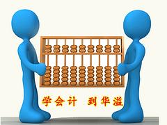 西寧專業的會計實賬操作班|零基礎會計報名