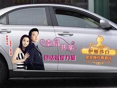 精良的私家車廣告服務(wù)商  ——私家車廣告公司