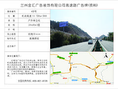 蘭州戶外dp戶外安家嘴廣告牌公司哪家專業(yè)——高速公路廣告牌效果