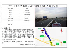 哪兒有比較好的高速廣告發布——甘南廣告牌制作