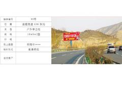 渭源蘭州金匯廣告裝飾有限公司蘭臨高速西果園高速公路，蘭州服務周到的蘭臨高速西果園高速公路廣告牌公司推薦