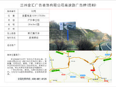 金昌蘭州高速廣告_蘭州口碑好的高速公路廣告牌招商公司推薦