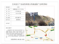 給您推薦規模龐大的高速公路廣告牌招商——定西機場廣告牌招商