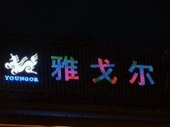 沖孔字制作應(yīng)選明飛廣告：時(shí)尚定制沖孔字