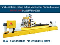 泉州MYLMZ-600多功能羅馬柱成型機(jī)哪家好_MYLMZ-600羅馬柱成型機(jī)廠家