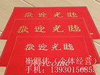 星期地墊價格行情——河北知名的星期地墊供應商
