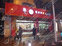 杰出的店招户外广告出自四川宗盛 户外广告公司