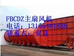 【推荐】科尔福风机爆款FBCDZ煤矿风机|FBCDZ煤矿主扇风机