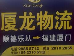 專業的樂從至安溪專線，樂從至安溪專線就找廈龍貨運
