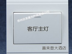 湖州開關面板激光打標：江蘇{yl}的激光打標公司