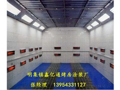 鑫億通烤房涂裝價格公道的烤漆房出售——山西汽車烤漆房