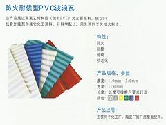 鄂州PVC波浪瓦_供應湖北實惠的防火耐候型PVC波浪瓦