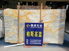 好用的索菲特金大理石當(dāng)選奧源石業(yè)_裝飾石材價格