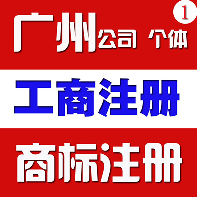 在廣州找代理記賬公司，對接需要那些資料