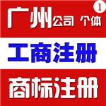 在广州找代理记账公司，对接需要那些资料