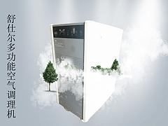 具有口碑的室內空氣調理機推薦——專業的舒仕爾