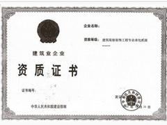 山東施工總承包資質(zhì)——專業(yè)提供建筑資質(zhì)證書