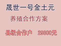 土元养殖加盟市场，找靠谱的土元养殖合作就到晟世养殖农业公司