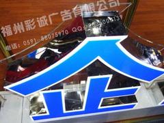 廠家批發(fā)led發(fā)光字|福建哪里有供應(yīng)價(jià)格合理的led發(fā)光字