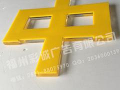 福州專業(yè)的迷你字【品牌推薦】|迷你字價格