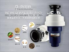 zmqy供應直銷超值的廚房食物垃圾處理器，建材bone-hammer勃漢姆