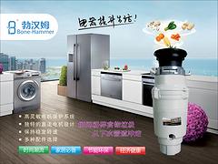 垃圾處理器廠家供應(yīng)_買勃漢姆廚房食物垃圾處理器BH-71就來鼎榮電器