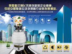 廚房粉碎機(jī)：福建品牌勃漢姆廚房食物垃圾處理器BH-71出售