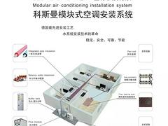 法國歐威爾空調(diào)招商加盟——歐錦隆專業(yè)提供法國歐威爾商用中央空調(diào)