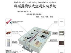 科斯曼空調價格|價位合理的中央空調