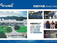 歐威爾空調供應商|供應高品質歐威爾空調