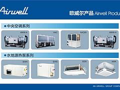 歐錦隆專業提供歐標認證歐洲中央空調 福建歐標認證歐洲中央空調
