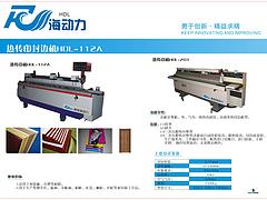 海動力機械設備公司新品熱轉印封邊機出售|南京強化生態門封邊機