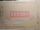 甘肅水果包裝紙箱，山東餐桌包裝紙箱供應(yīng)