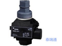路燈配電專用絕緣穿刺線夾批發(fā)_專業(yè)的路燈專用絕緣穿刺線夾陜西供應(yīng)