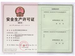建筑安全生產(chǎn)資質(zhì)證書代辦公司推薦|漯河建筑安全生產(chǎn)資質(zhì)代辦