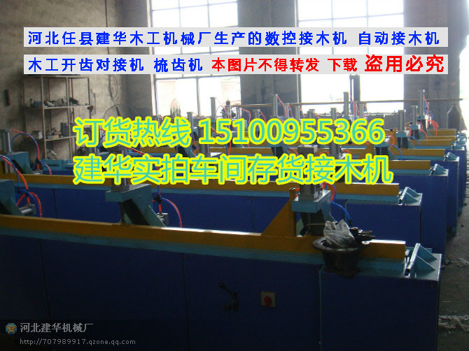 供應河北自動數控方木接木機梳齒機，自動木條接木機，木條拼接機