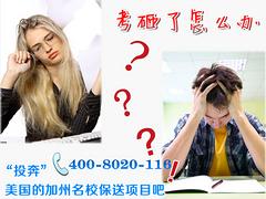 廣州{yl}的加州名校保送項目公司有哪家    |加州名校保送項目（TCUP）服務