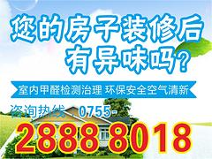 深圳哪里有信譽好的辦公室空氣治理_寶安深圳室內(nèi)空氣檢測