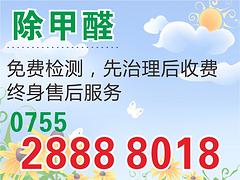 深圳口碑好的除甲醛，你值得信賴——具有品牌的除甲醛收費(fèi)標(biāo)準(zhǔn)