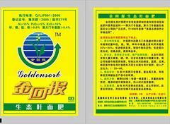 洛陽價位合理的金回報35%25ml裝生態葉面肥·廠家直銷：洛陽葉面肥代理商