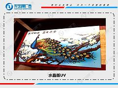UV平板噴畫公司_UV噴繪找天藝源廣告