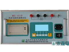 供應(yīng)武漢耐用的MS-510直流電阻快速測(cè)試儀，直流電阻速測(cè)儀廠家