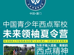 廈門夏令營|專業的青少年夏令營全人格教育提供